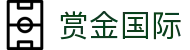 赏金国际 - 赏金国际h5有梦你就来